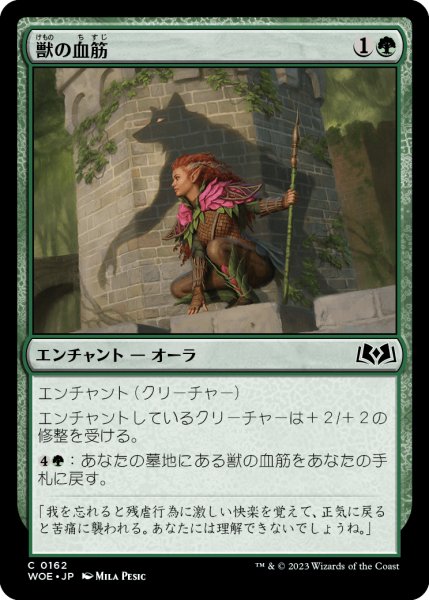 画像1: 獣の血筋/Bestial Bloodline (WOE) (1)
