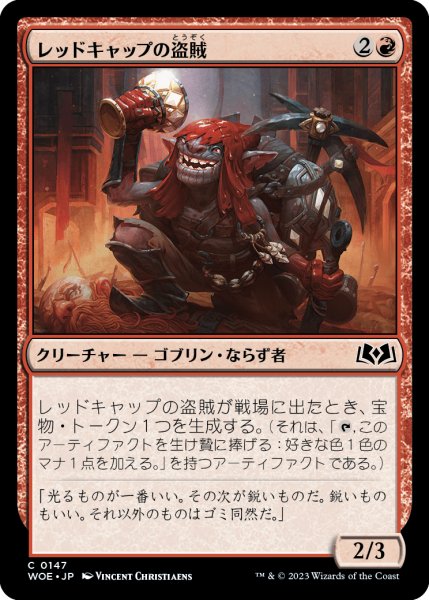 画像1: レッドキャップの盗賊/Redcap Thief (WOE) (1)