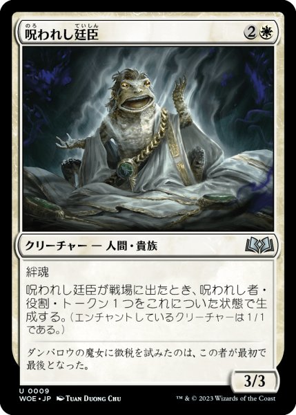 画像1: 呪われし廷臣/Cursed Courtier (WOE)《Foil》 (1)