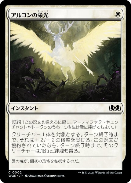 画像1: アルコンの栄光/Archon's Glory (WOE)《Foil》 (1)