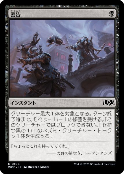 画像1: 密告/Rat Out (WOE)《Foil》 (1)