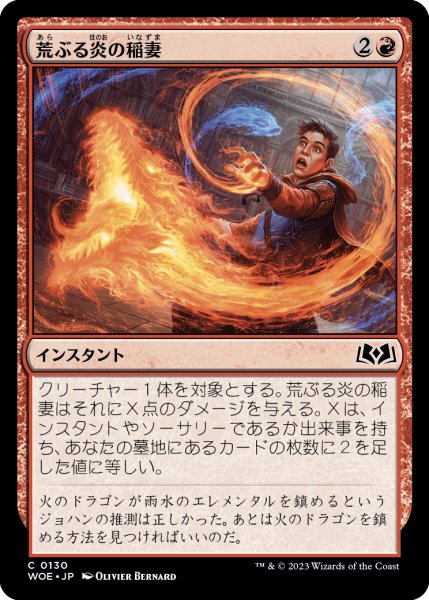 画像1: 荒ぶる炎の稲妻/Frantic Firebolt (WOE)《Foil》 (1)