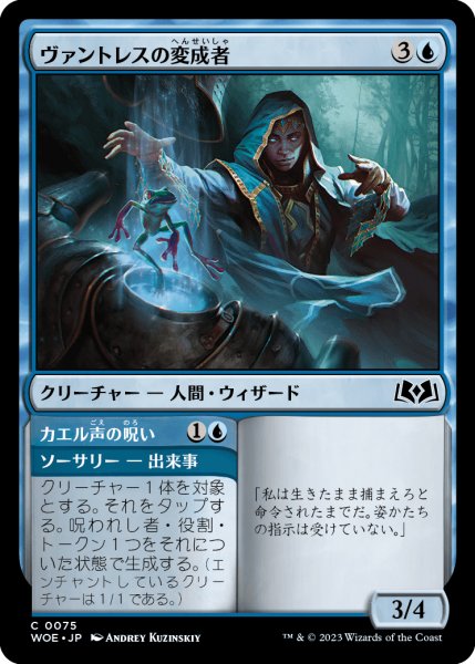 画像1: ヴァントレスの変成者/Vantress Transmuter (WOE)《Foil》 (1)