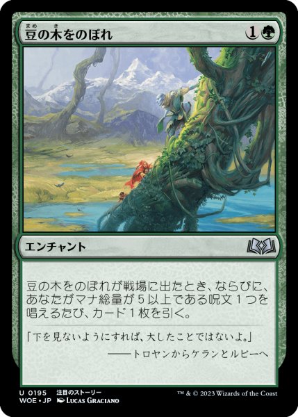 画像1: 豆の木をのぼれ/Up the Beanstalk (WOE) (1)