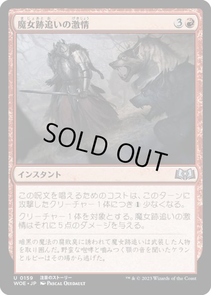 画像1: 魔女跡追いの激情/Witchstalker Frenzy (WOE)《Foil》 (1)