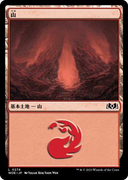画像1: 山/Mountain 【Ver.2】 (WOE)《Foil》 (1)