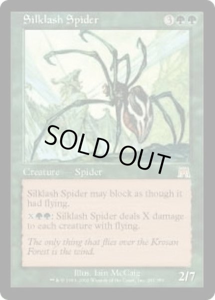 画像1: 絹鎖の蜘蛛/Silklash Spider (ONS)《Foil》 (1)