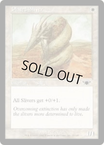 画像1: 板金スリヴァー/Plated Sliver (LGN)《Foil》 (1)