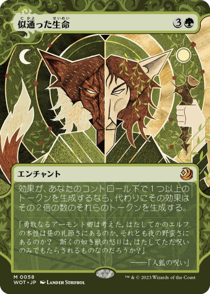 画像1: 似通った生命/Parallel Lives (WOT)【おとぎ話】 (1)
