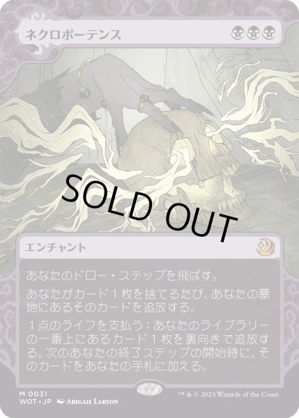 画像1: ネクロポーテンス/Necropotence (WOT)【おとぎ話】《Foil》 (1)