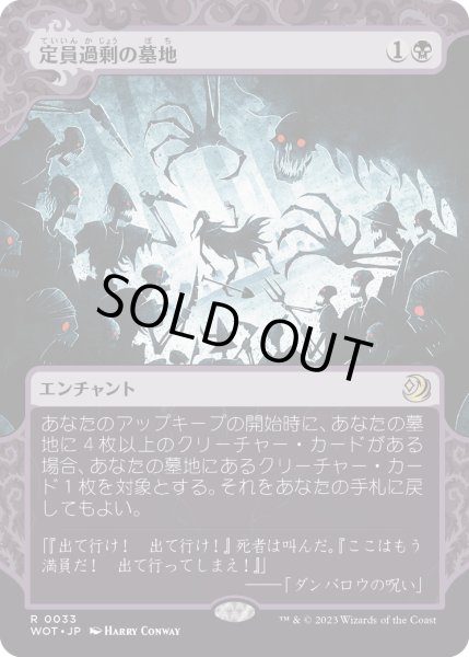 画像1: 定員過剰の墓地/Oversold Cemetery (WOT)【おとぎ話】《Foil》 (1)