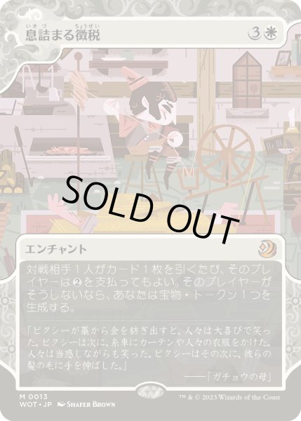 画像1: 息詰まる徴税/Smothering Tithe (WOT)【おとぎ話】《Foil》 (1)