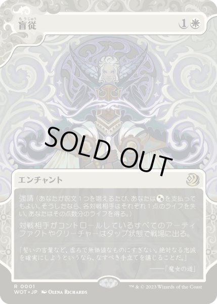 画像1: 盲従/Blind Obedience (WOT)【おとぎ話】 (1)