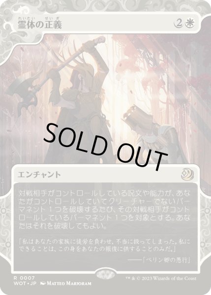 画像1: 霊体の正義/Karmic Justice (WOT)【おとぎ話】《Foil》 (1)