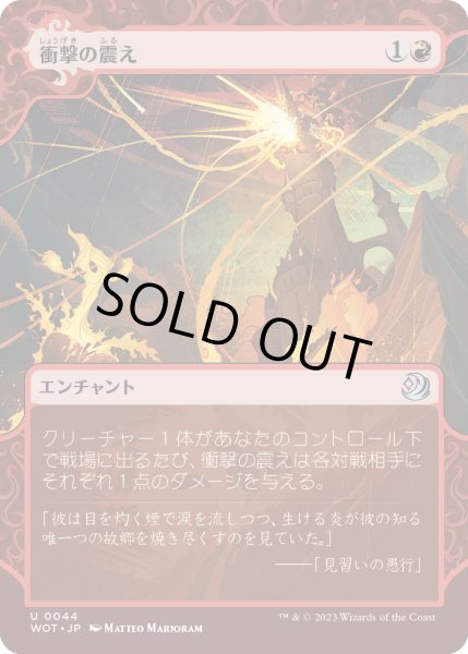 画像1: 衝撃の震え/Impact Tremors (WOT)【おとぎ話】《Foil》 (1)