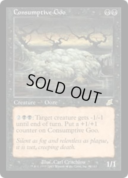 画像1: 消耗の軟体/Consumptive Goo (SCG)《Foil》 (1)