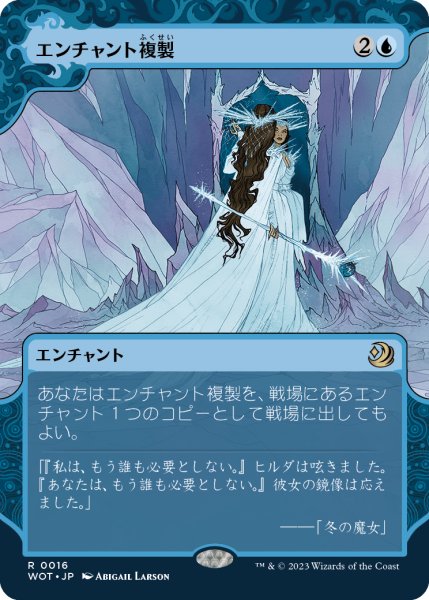 画像1: エンチャント複製/Copy Enchantment (WOT)【おとぎ話】《Foil》 (1)
