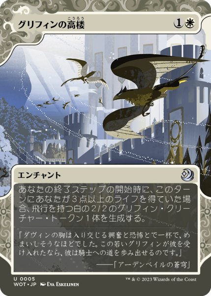 画像1: グリフィンの高楼/Griffin Aerie (WOT)【おとぎ話】《Foil》 (1)