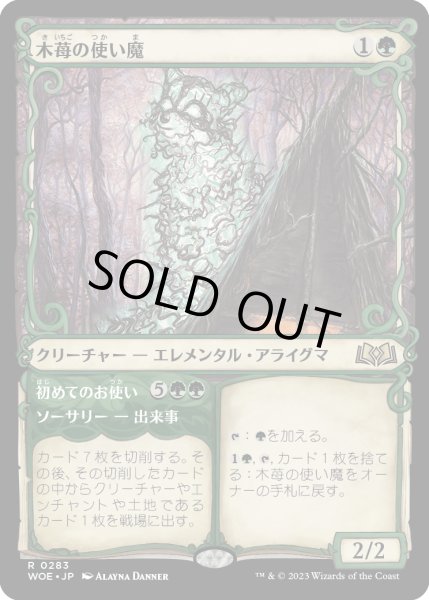 画像1: 木苺の使い魔/Bramble Familiar (WOE)【特殊アート版】 (1)