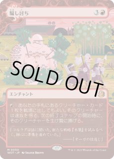 騙し討ち/Sneak Attack (WOT)【おとぎ話】 - ジョニーのお店 Magic the