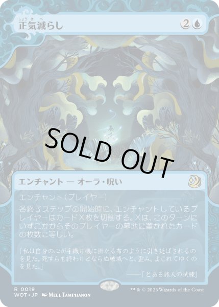 画像1: 正気減らし/Fraying Sanity (WOT)【おとぎ話】《Foil》 (1)