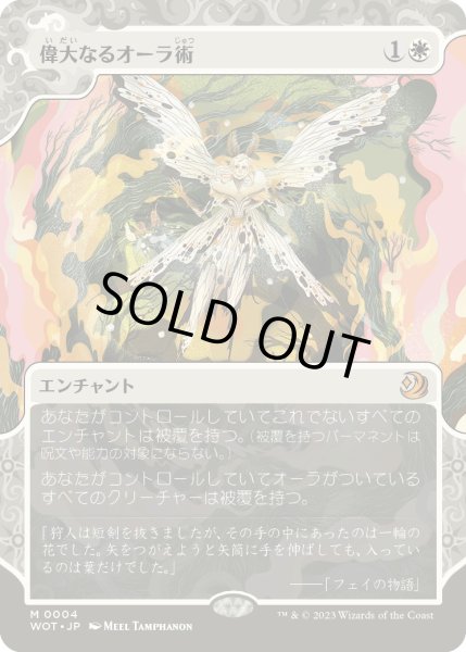 画像1: 偉大なるオーラ術/Greater Auramancy (WOT)【おとぎ話】《Foil》 (1)