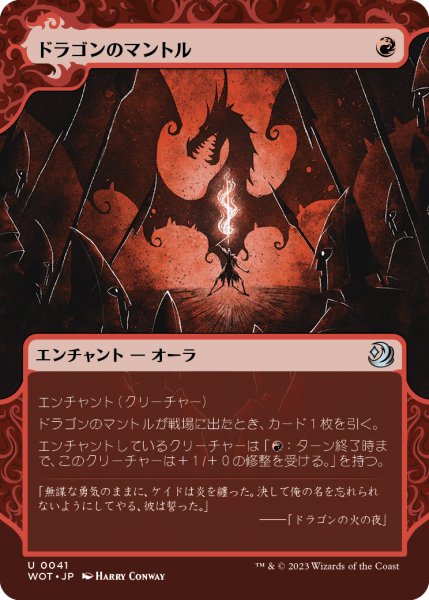 画像1: ドラゴンのマントル/Dragon Mantle (WOT)【おとぎ話】《Foil》 (1)