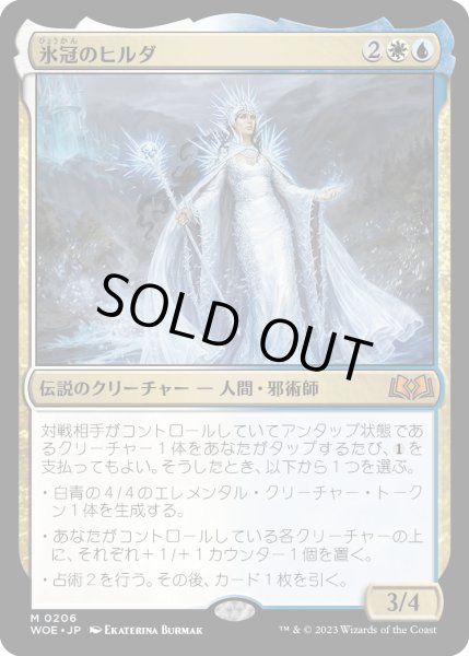 画像1: 氷冠のヒルダ/Hylda of the Icy Crown (WOE)《Foil》 (1)