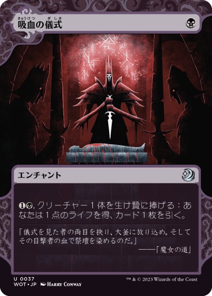 画像1: 吸血の儀式/Vampiric Rites (WOT)【おとぎ話】《Foil》 (1)