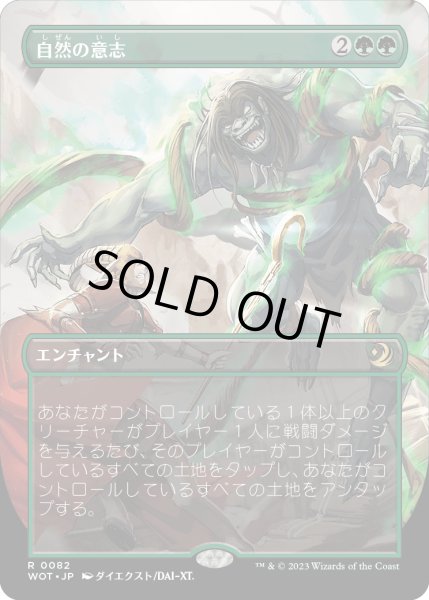 画像1: 自然の意志/Nature's Will (WOT)【おとぎ話・アニメ版】《Foil》 (1)