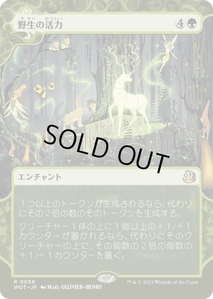 画像1: 野生の活力/Primal Vigor (WOT)【おとぎ話】《Foil》 (1)