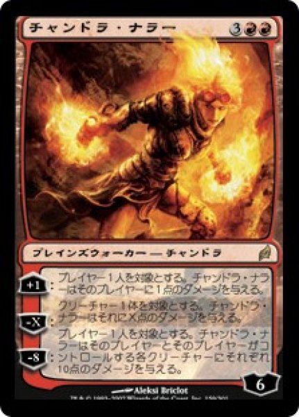 画像1: チャンドラ・ナラー/Chandra Nalaar (LRW)《Foil》 (1)