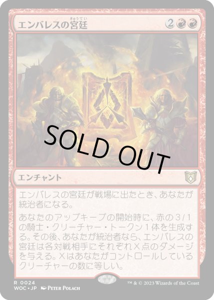 画像1: エンバレスの宮廷/Court of Embereth (WOC) (1)