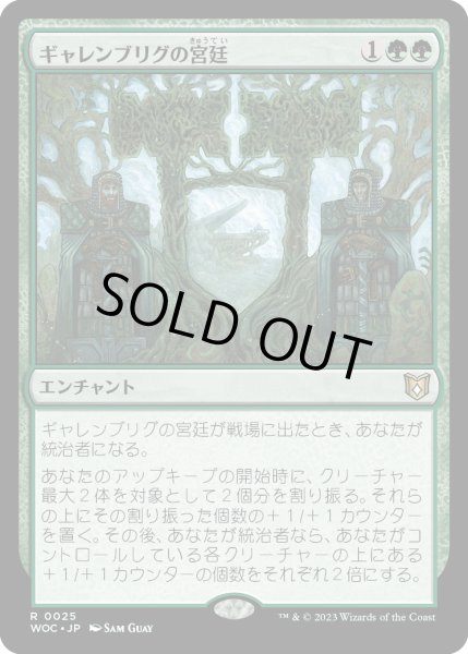 画像1: ギャレンブリグの宮廷/Court of Garenbrig (WOC) (1)