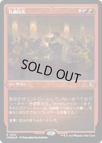 画像1: 礼儀妨害/Disrupt Decorum (CMM)【エッチング・フォイル版】 (1)