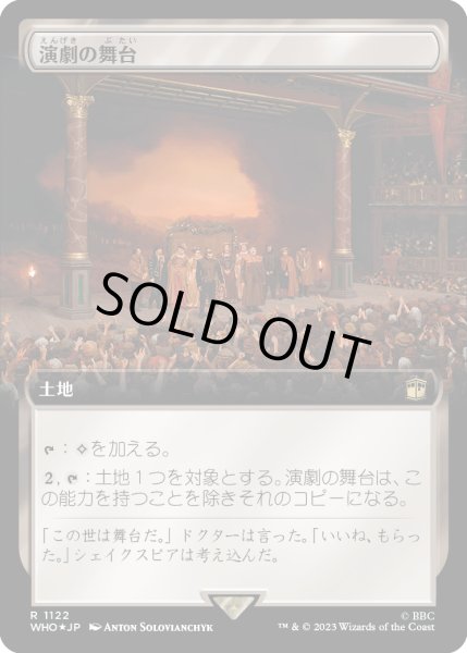 画像1: 演劇の舞台/Thespian's Stage (WHO)【拡張アート：サージ・フォイル版】 (1)
