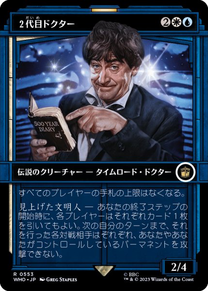 画像1: ２代目ドクター/The Second Doctor (WHO)【特殊アート版】 (1)