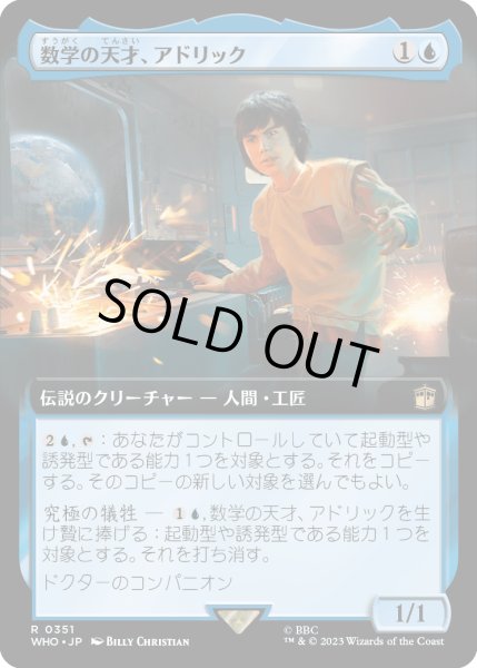 画像1: 数学の天才、アドリック/Adric, Mathematical Genius (WHO)【拡張アート版】 (1)