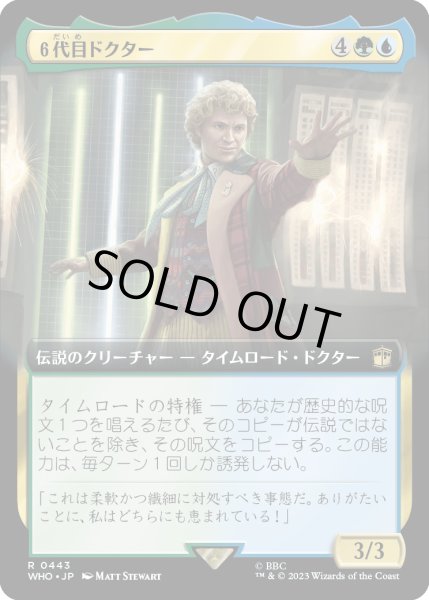 画像1: ６代目ドクター/The Sixth Doctor (WHO)【拡張アート版】 (1)