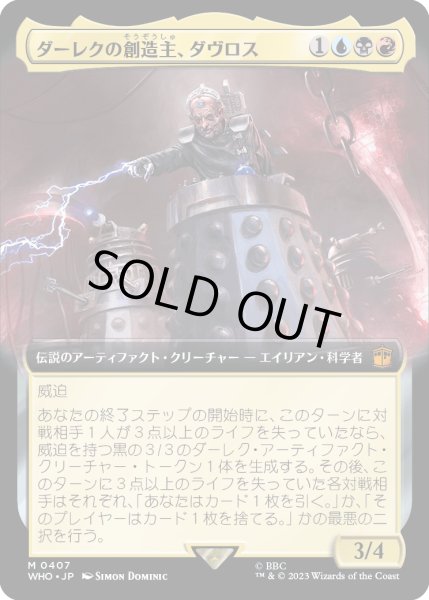 画像1: ダーレクの創造主、ダヴロス/Davros, Dalek Creator (WHO)【拡張アート版】 (1)