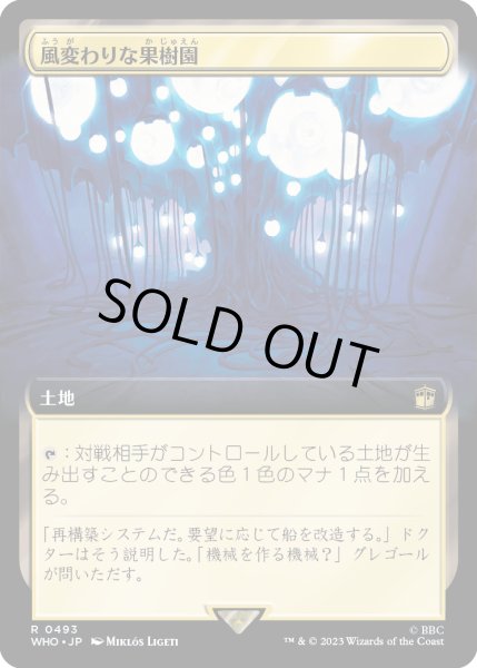 画像1: 風変わりな果樹園/Exotic Orchard (WHO)【拡張アート版】《Foil》 (1)