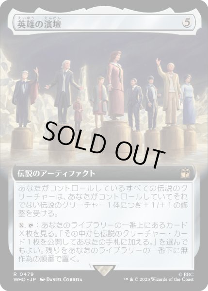 画像1: 英雄の演壇/Heroes' Podium (WHO)【拡張アート版】《Foil》 (1)