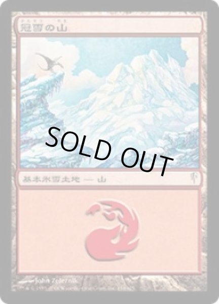 画像1: 冠雪の山/Snow-Covered Mountain (CSP)《Foil》 (1)