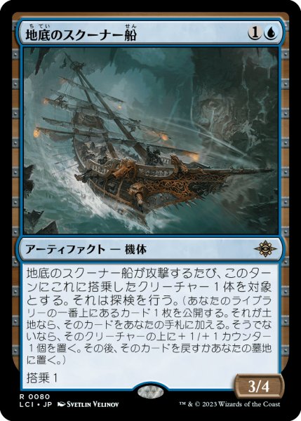 画像1: 地底のスクーナー船/Subterranean Schooner (LCI)《Foil》 (1)