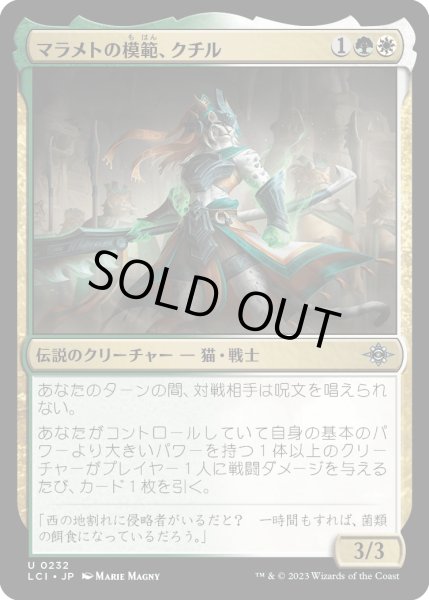 画像1: マラメトの模範、クチル/Kutzil, Malamet Exemplar (LCI)《Foil》 (1)