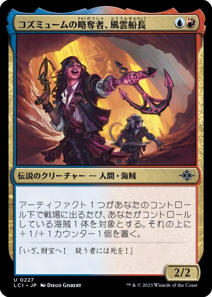 画像1: コズミュームの略奪者、風雲船長/Captain Storm, Cosmium Raider (LCI) (1)