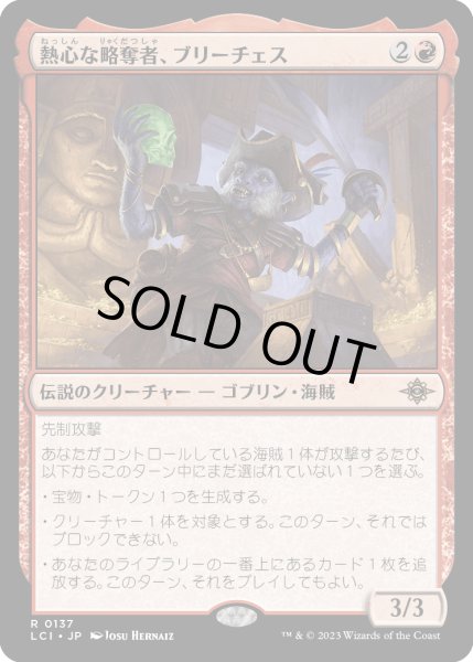 画像1: 熱心な略奪者、ブリーチェス/Breeches, Eager Pillager (LCI)《Foil》 (1)