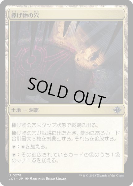 画像1: 捧げ物の穴/Pit of Offerings (LCI)《Foil》 (1)