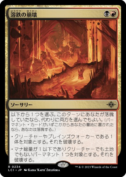 画像1: 溶鉄の崩壊/Molten Collapse (LCI) (1)