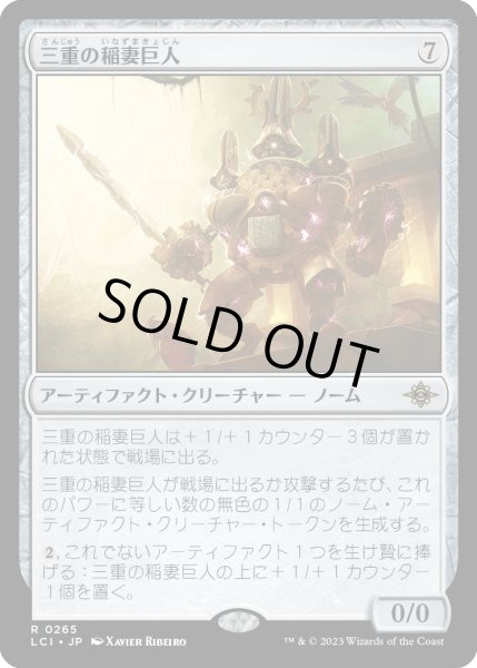 画像1: 三重の稲妻巨人/Threefold Thunderhulk (LCI)《Foil》 (1)